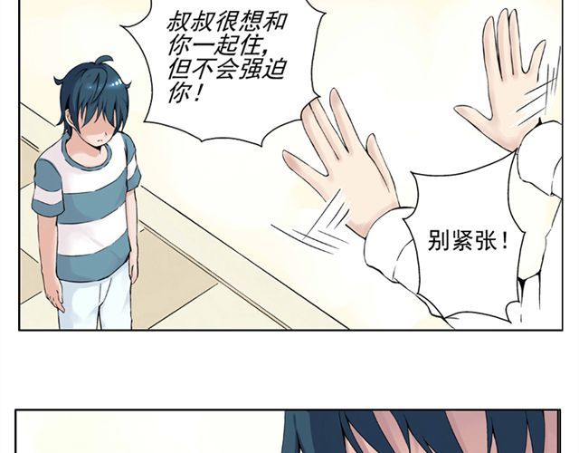 云端之恋 第1话 班上来了个土老师 第56页