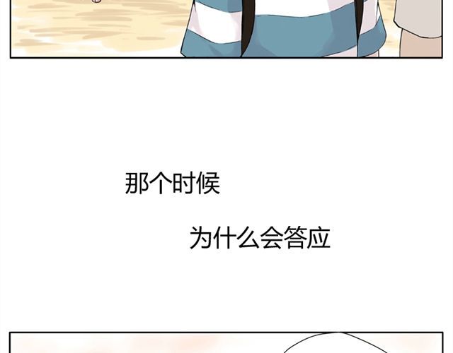 云端之恋 第1话 班上来了个土老师 第63页