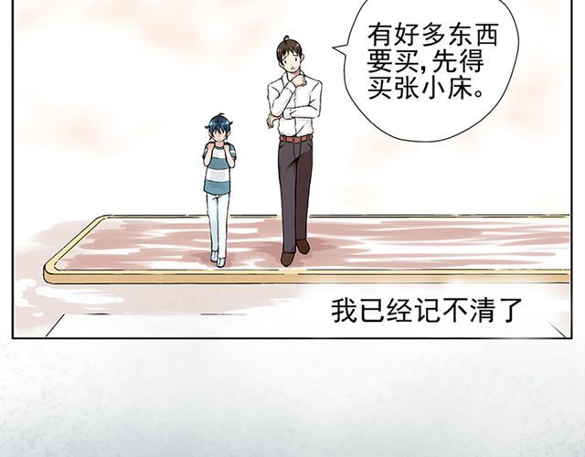 云端之恋 第1话 班上来了个土老师 第64页