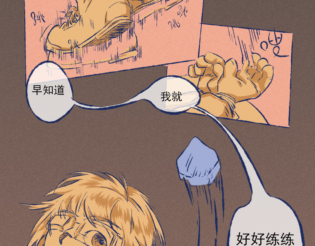 苏醒约定 苏醒&约定（下） 第20页