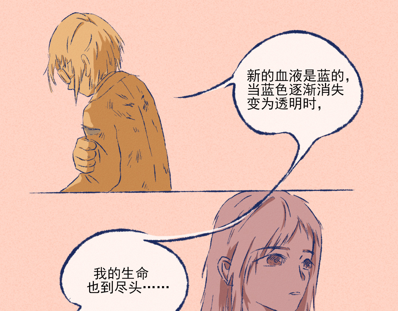苏醒约定 苏醒&约定（下） 第31页