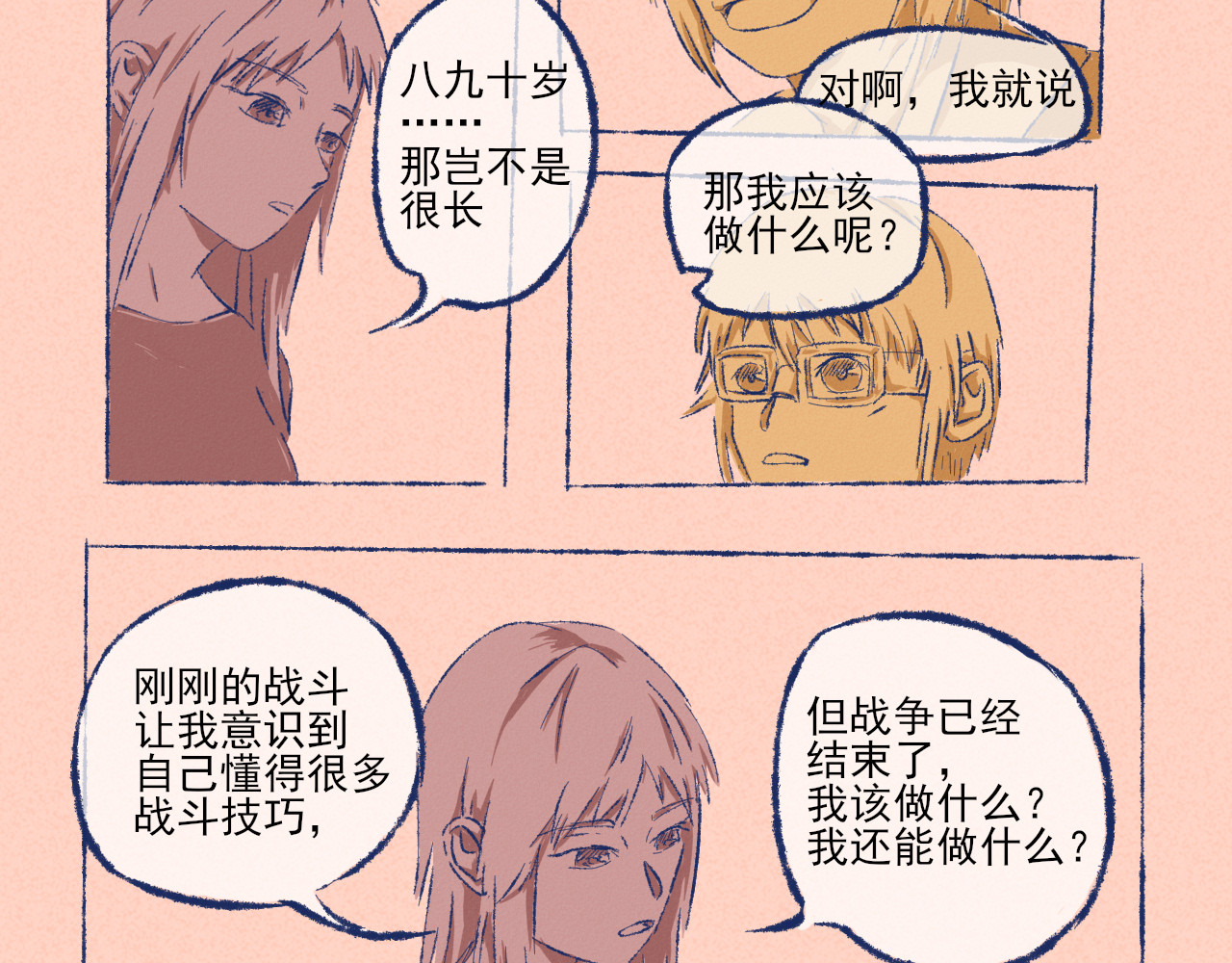 苏醒约定 苏醒&约定（下） 第33页