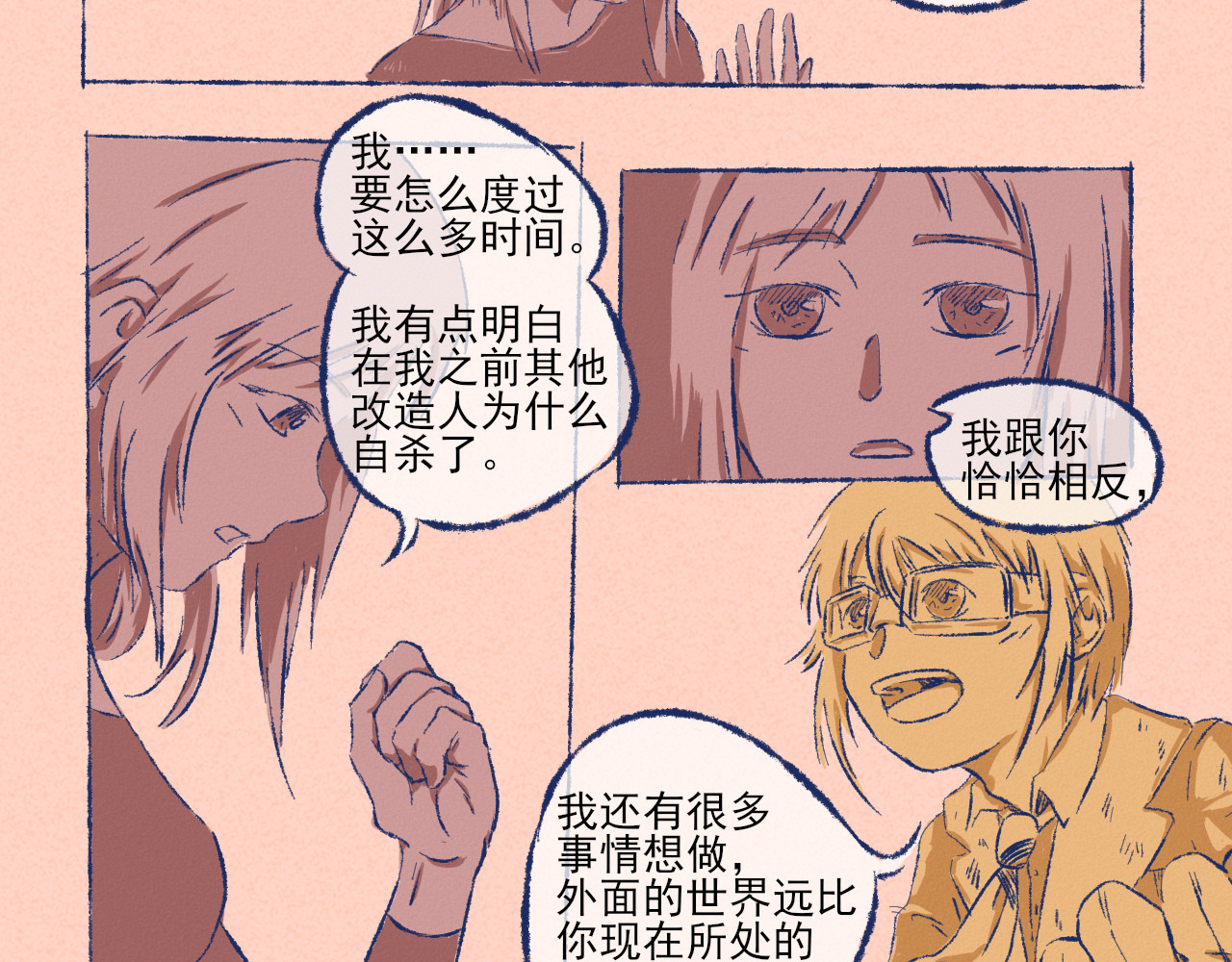 苏醒约定 苏醒&约定（下） 第34页
