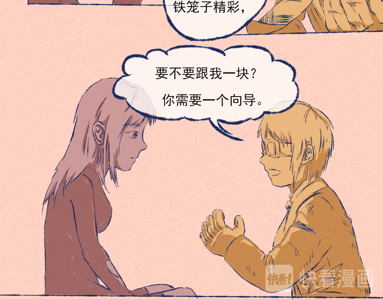 苏醒约定 苏醒&约定（下） 第35页