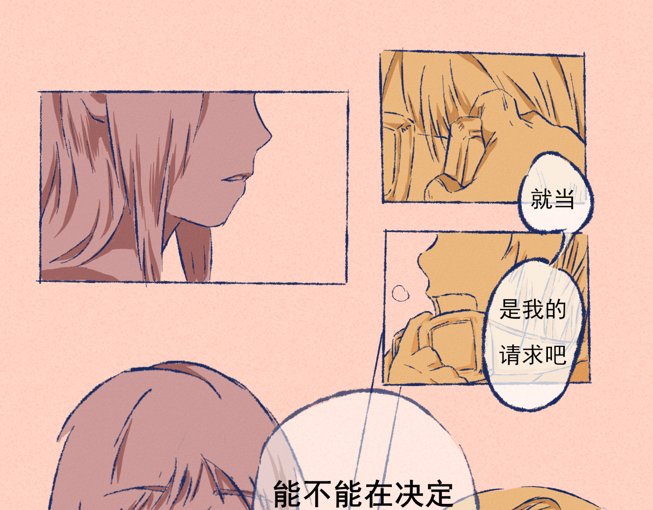 苏醒约定 苏醒&约定（下） 第36页