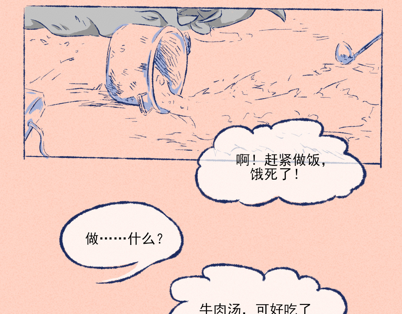 苏醒约定 苏醒&约定（下） 第38页