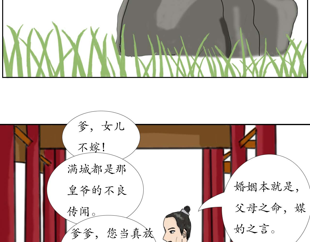 小命为重 “英雄”救美 第15页