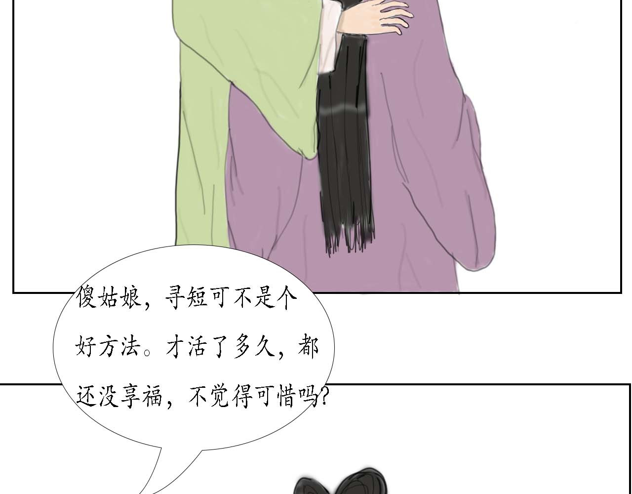 小命为重 “英雄”救美 第26页
