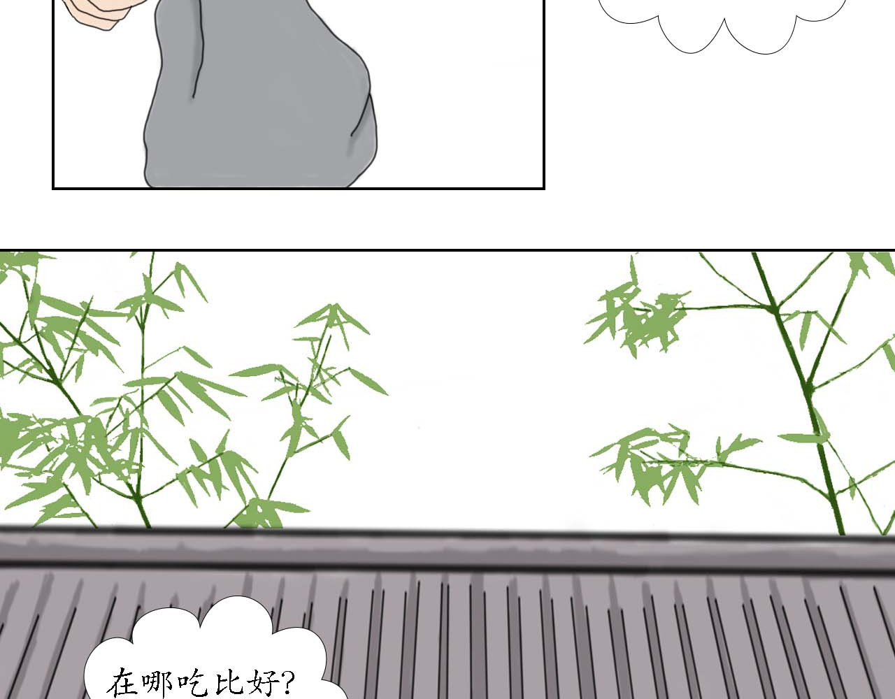 小命为重 “英雄”救美 第8页