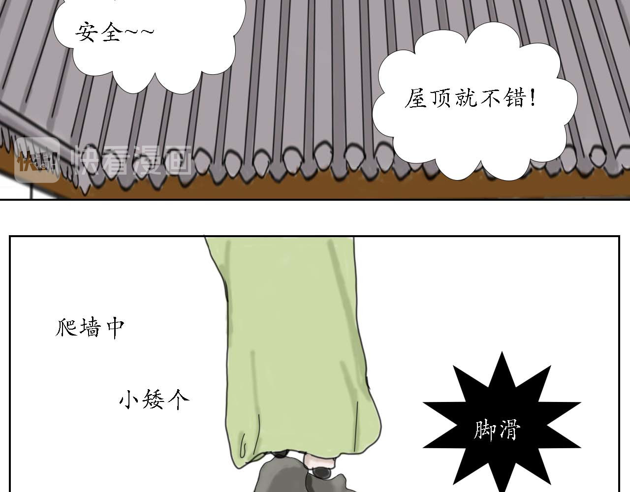 小命为重 “英雄”救美 第9页