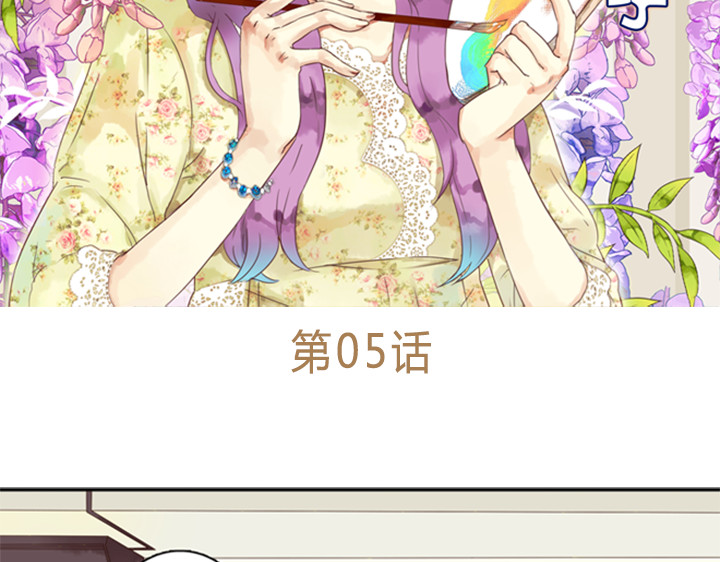 伪装小丑的王子 第5话 新伙伴紫璃驾到~ 第2页