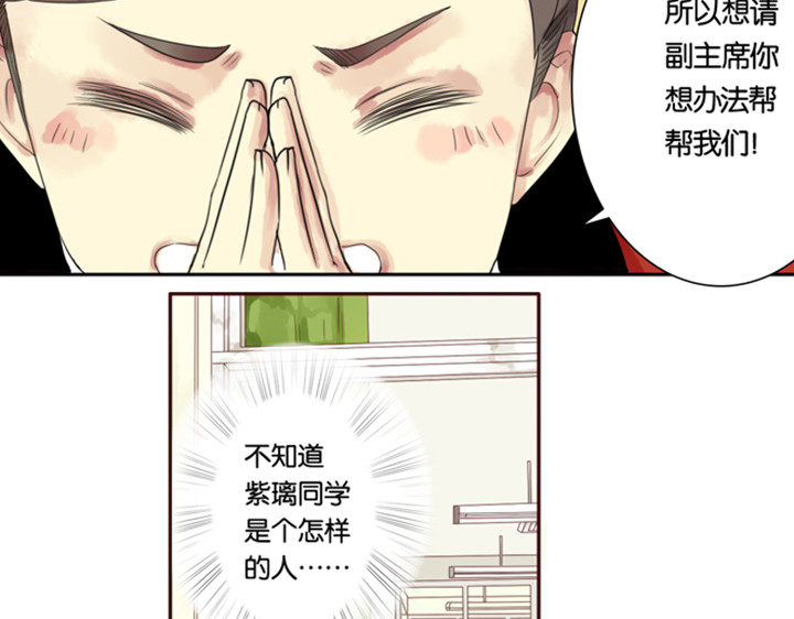 伪装小丑的王子 第5话 新伙伴紫璃驾到~ 第18页