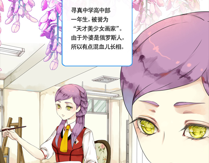 伪装小丑的王子 第5话 新伙伴紫璃驾到~ 第26页