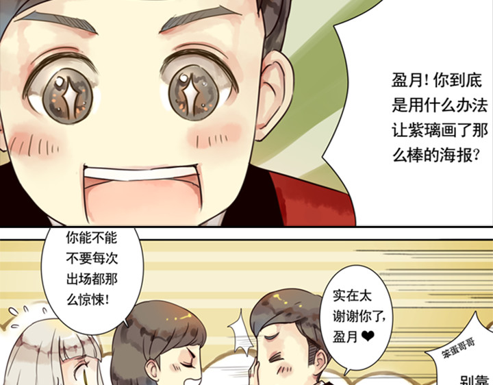 伪装小丑的王子 第5话 新伙伴紫璃驾到~ 第42页