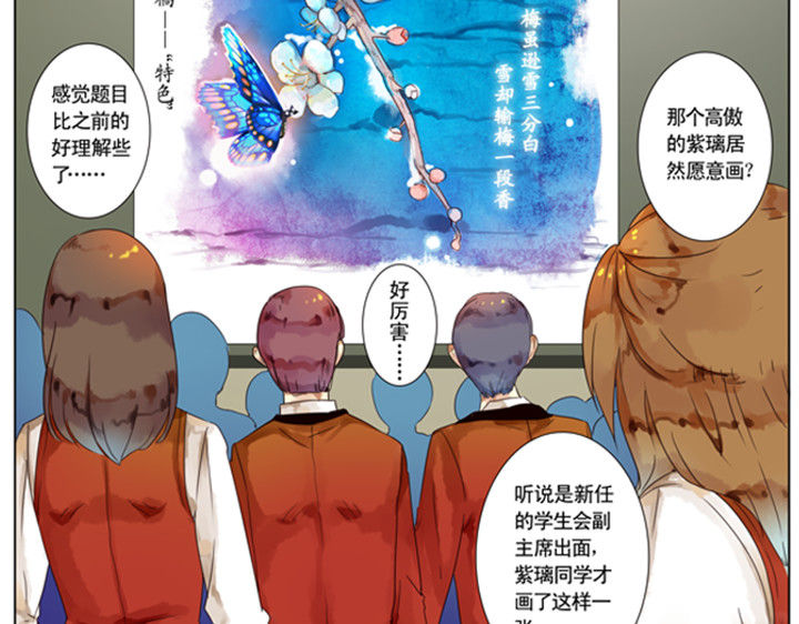 伪装小丑的王子 第5话 新伙伴紫璃驾到~ 第45页