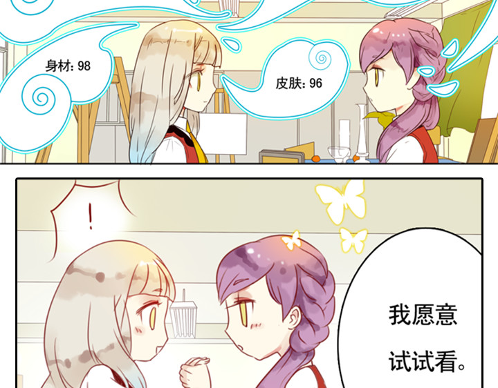 伪装小丑的王子 第5话 新伙伴紫璃驾到~ 第60页
