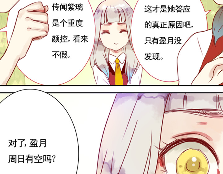 伪装小丑的王子 第5话 新伙伴紫璃驾到~ 第62页
