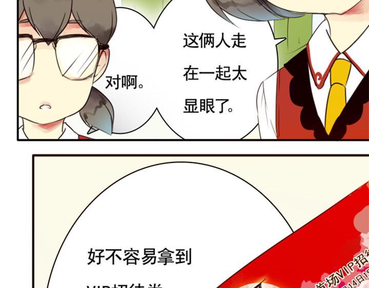 伪装小丑的王子 第5话 新伙伴紫璃驾到~ 第74页
