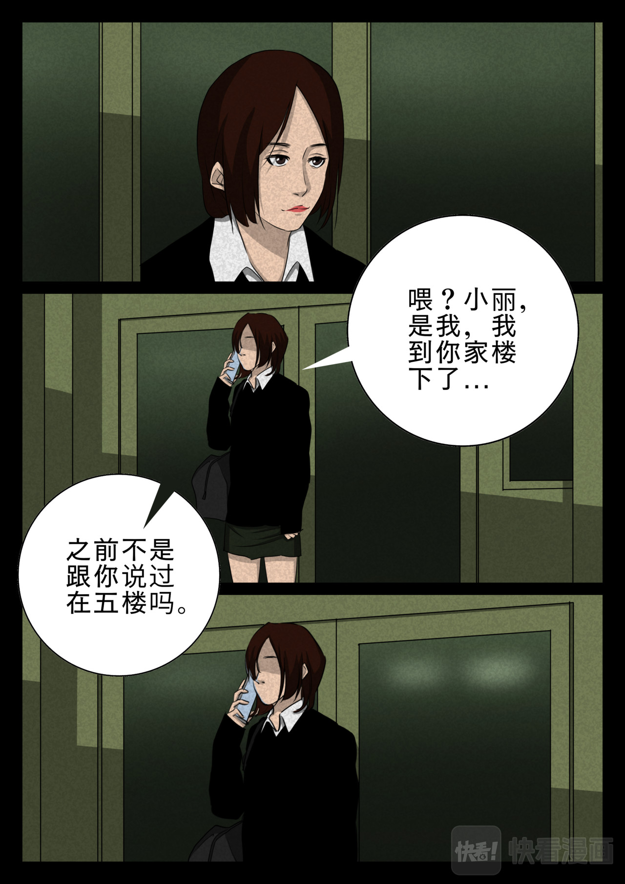 死亡绘本 第二个故事 第1页