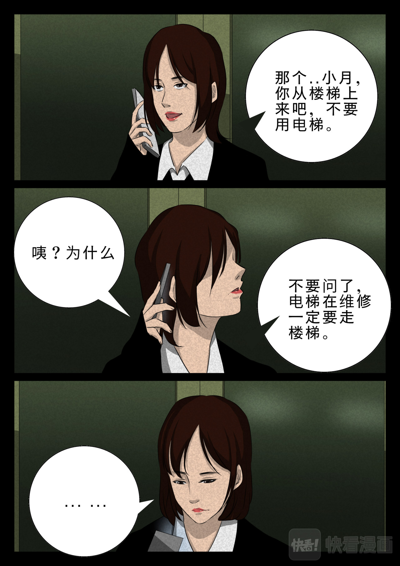 死亡绘本 第二个故事 第2页