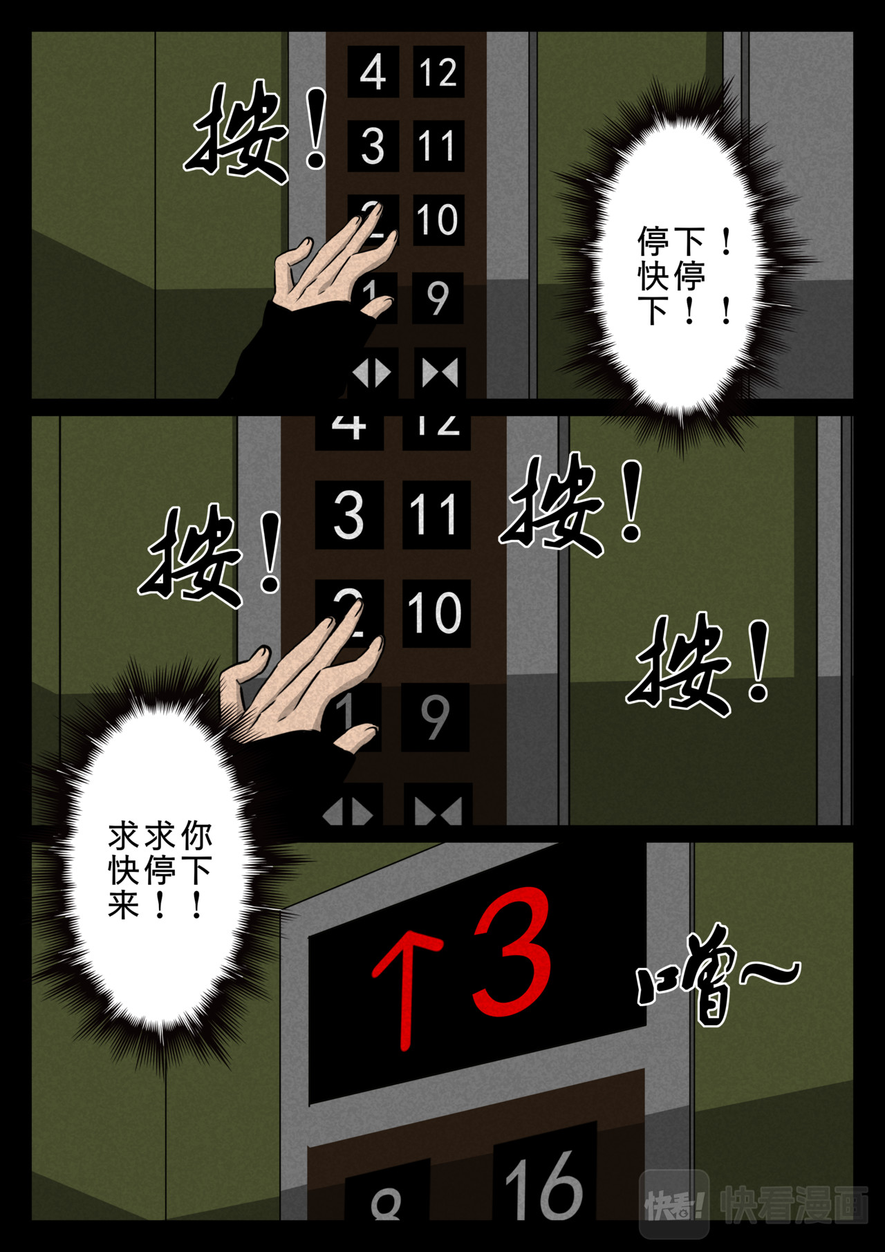 死亡绘本 第二个故事 第15页