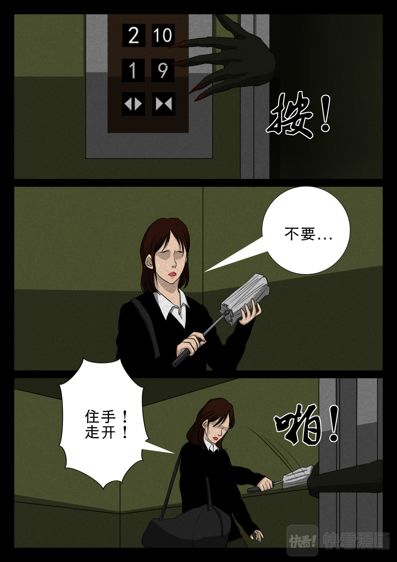 死亡绘本 第二个故事 第17页