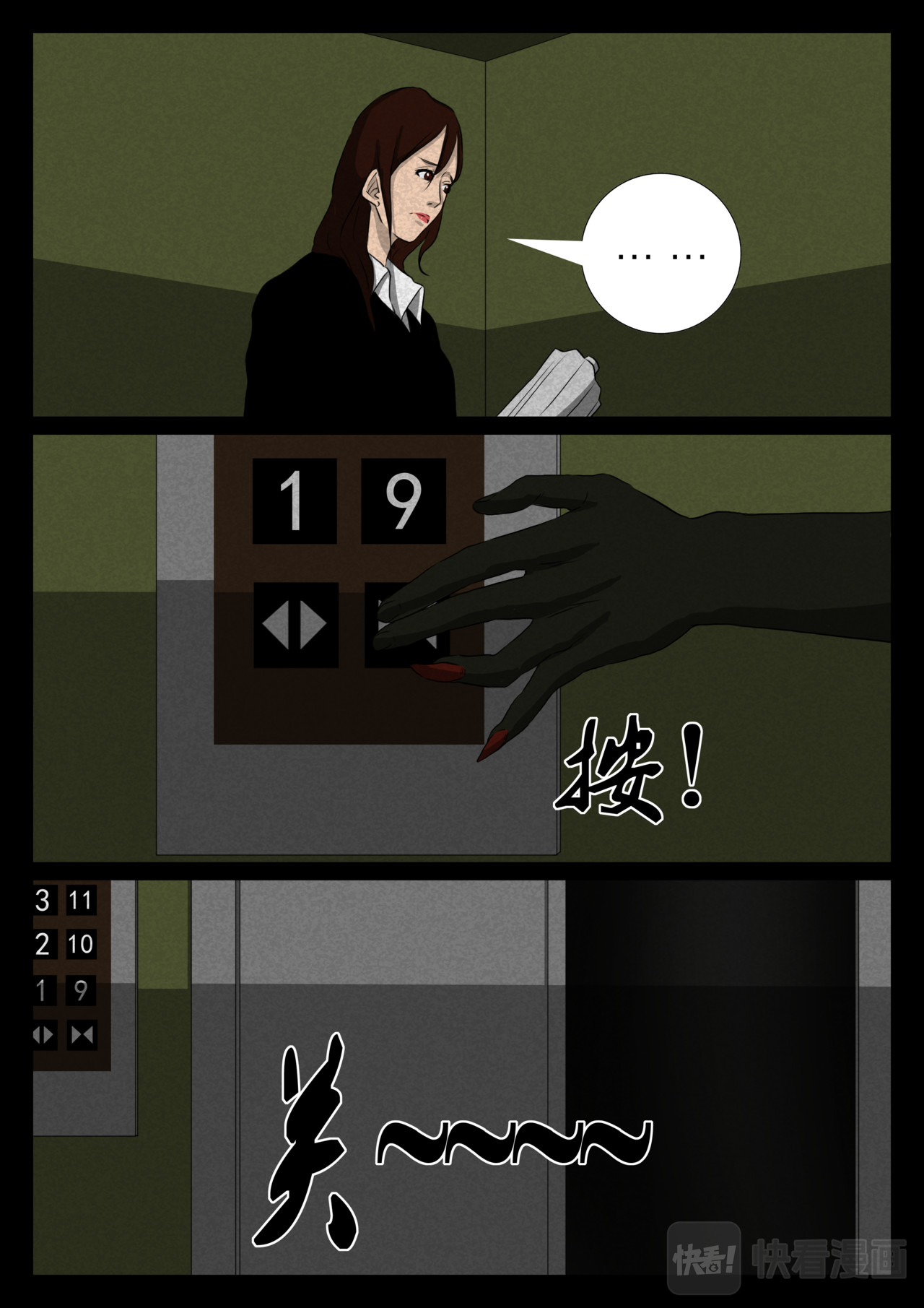 死亡绘本 第二个故事 第19页