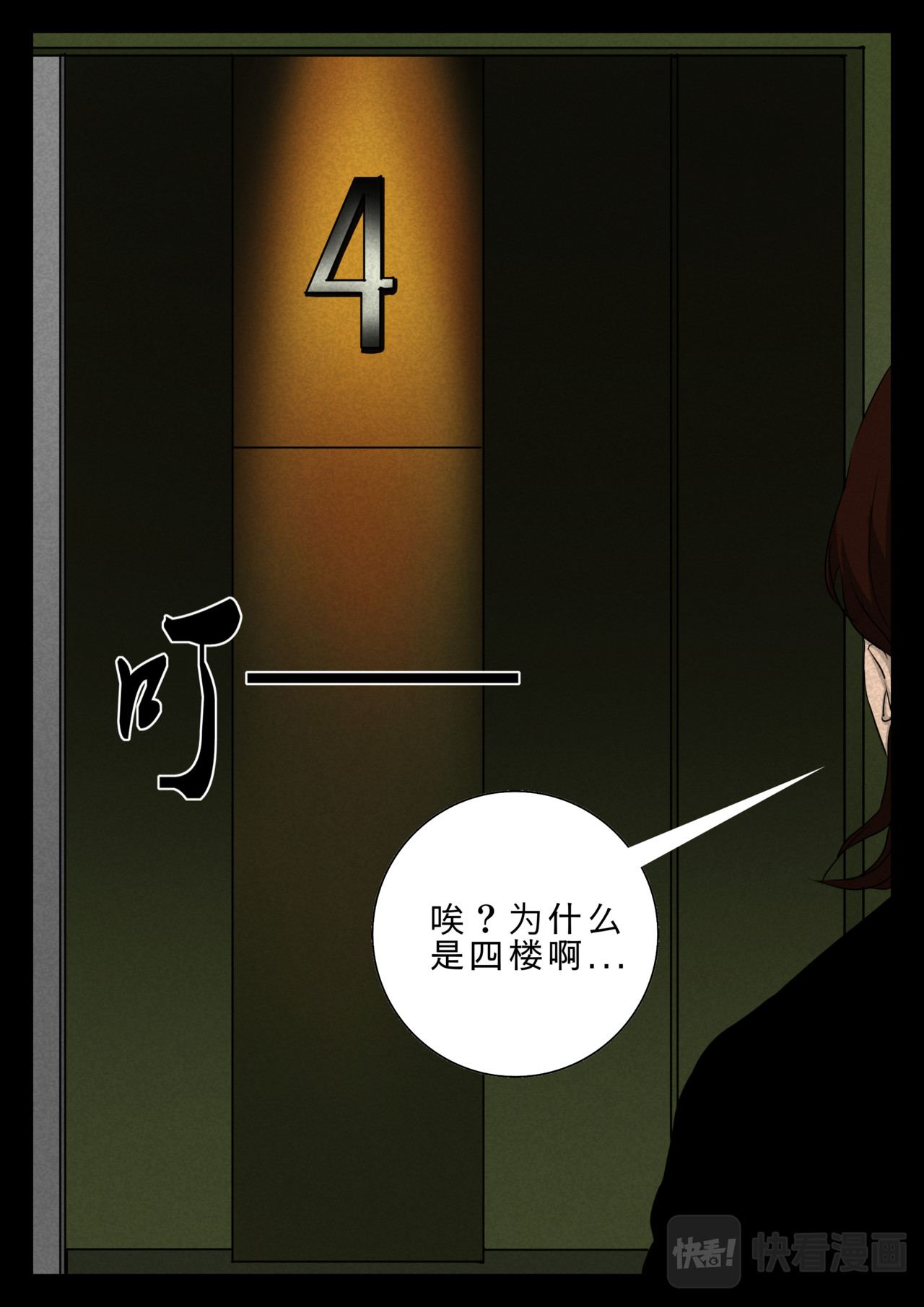 死亡绘本 第二个故事 第6页