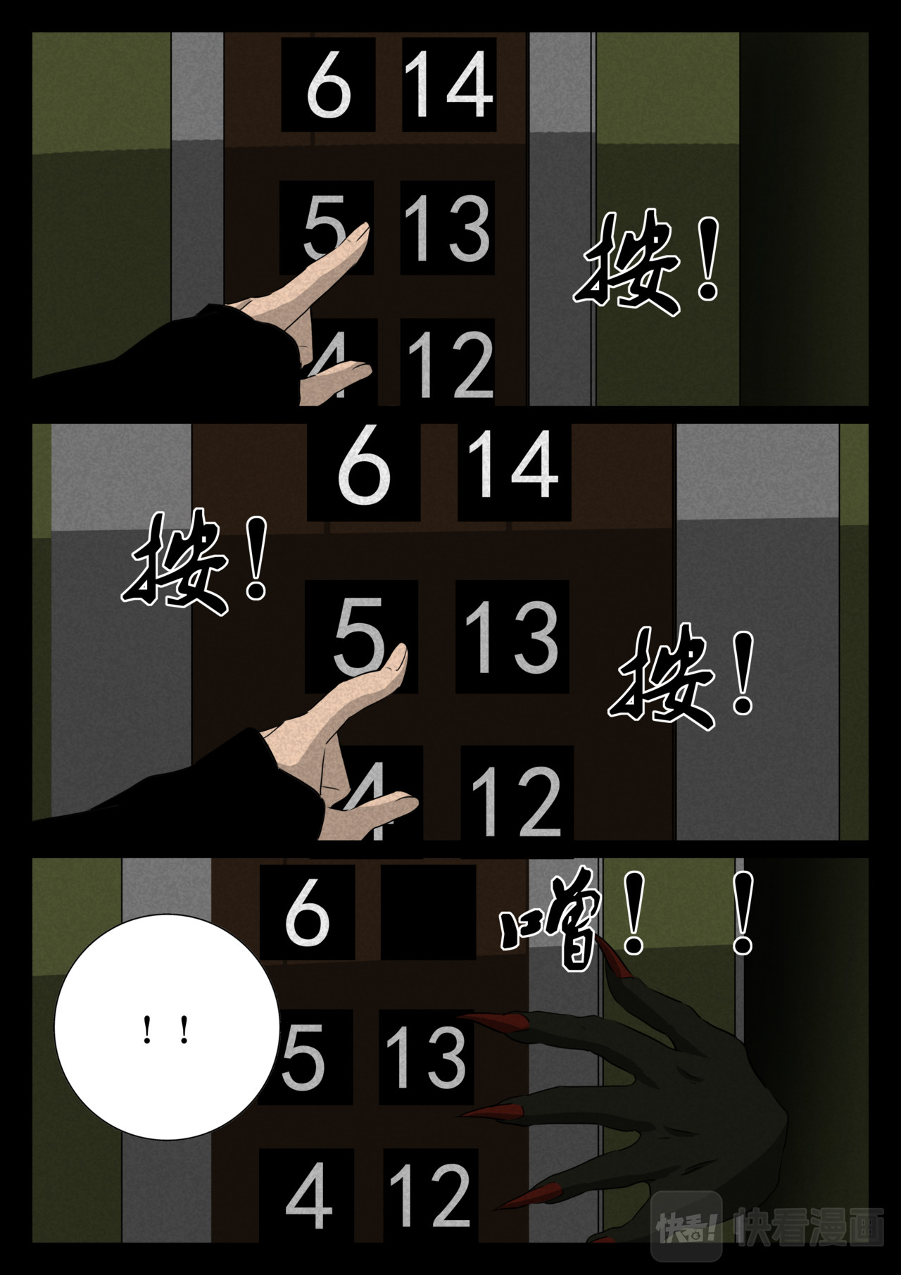 死亡绘本 第二个故事 第8页