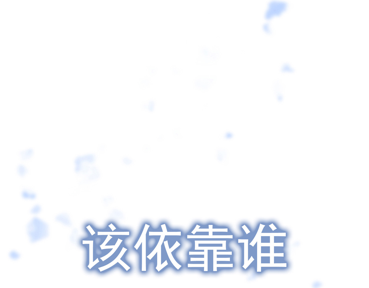 露子超人 第一话   露露露露露！ 第49页