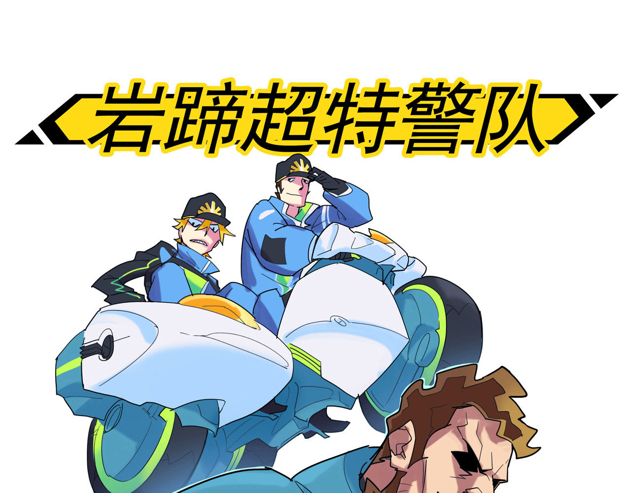 露子超人 第一话   露露露露露！ 第80页