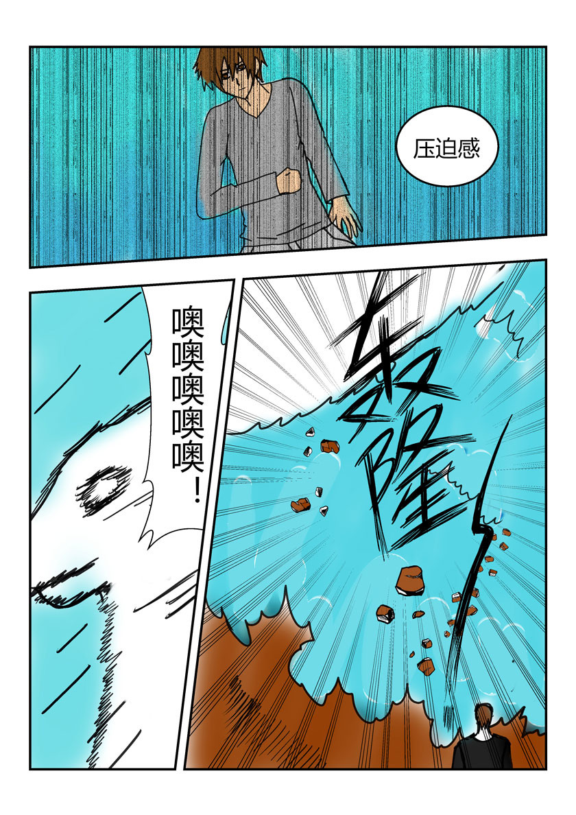 净灵者 觉醒灵力 第6页
