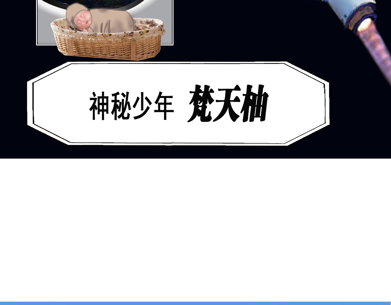 快递超人 00 序幕 第18页