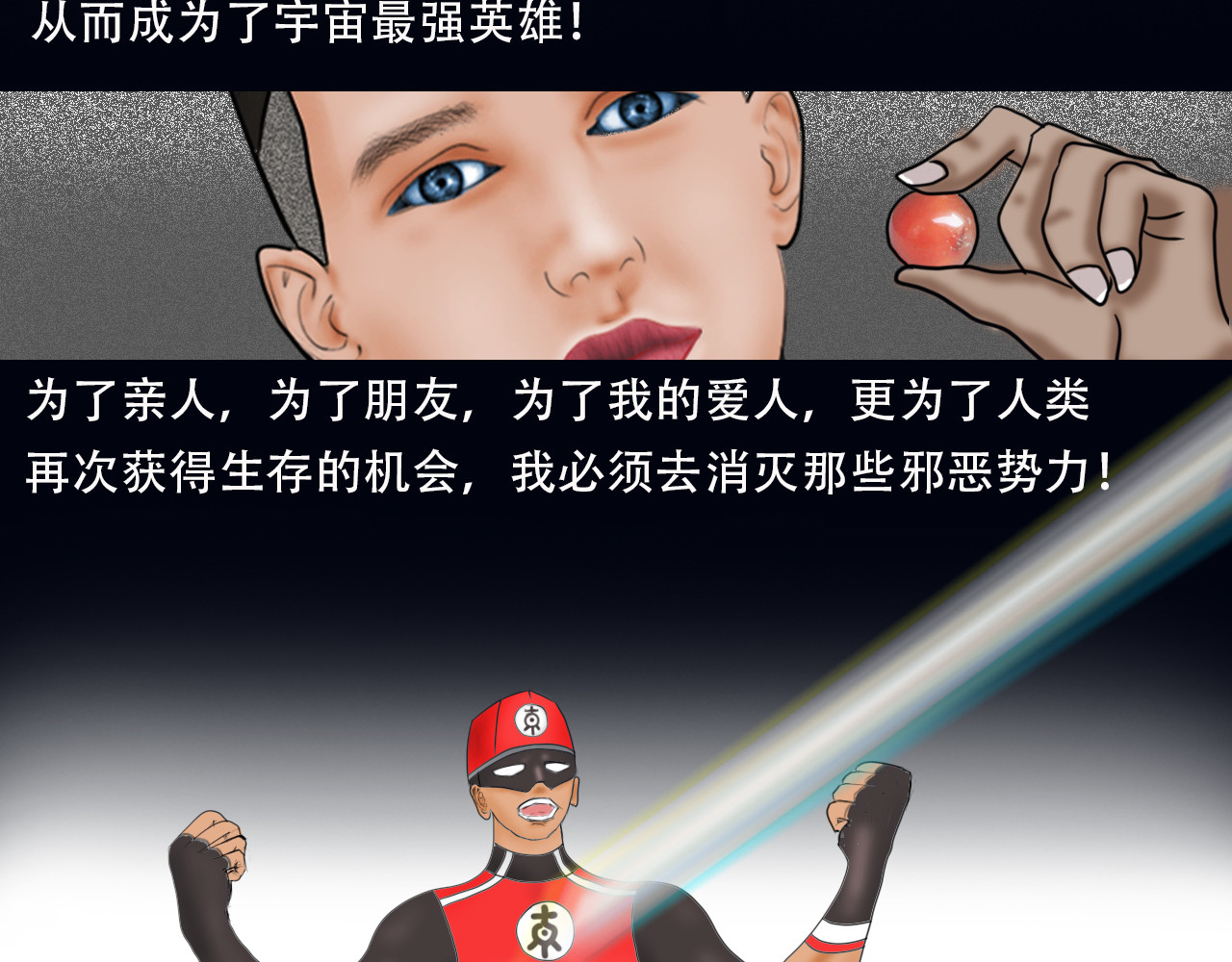 快递超人 00 序幕 第27页