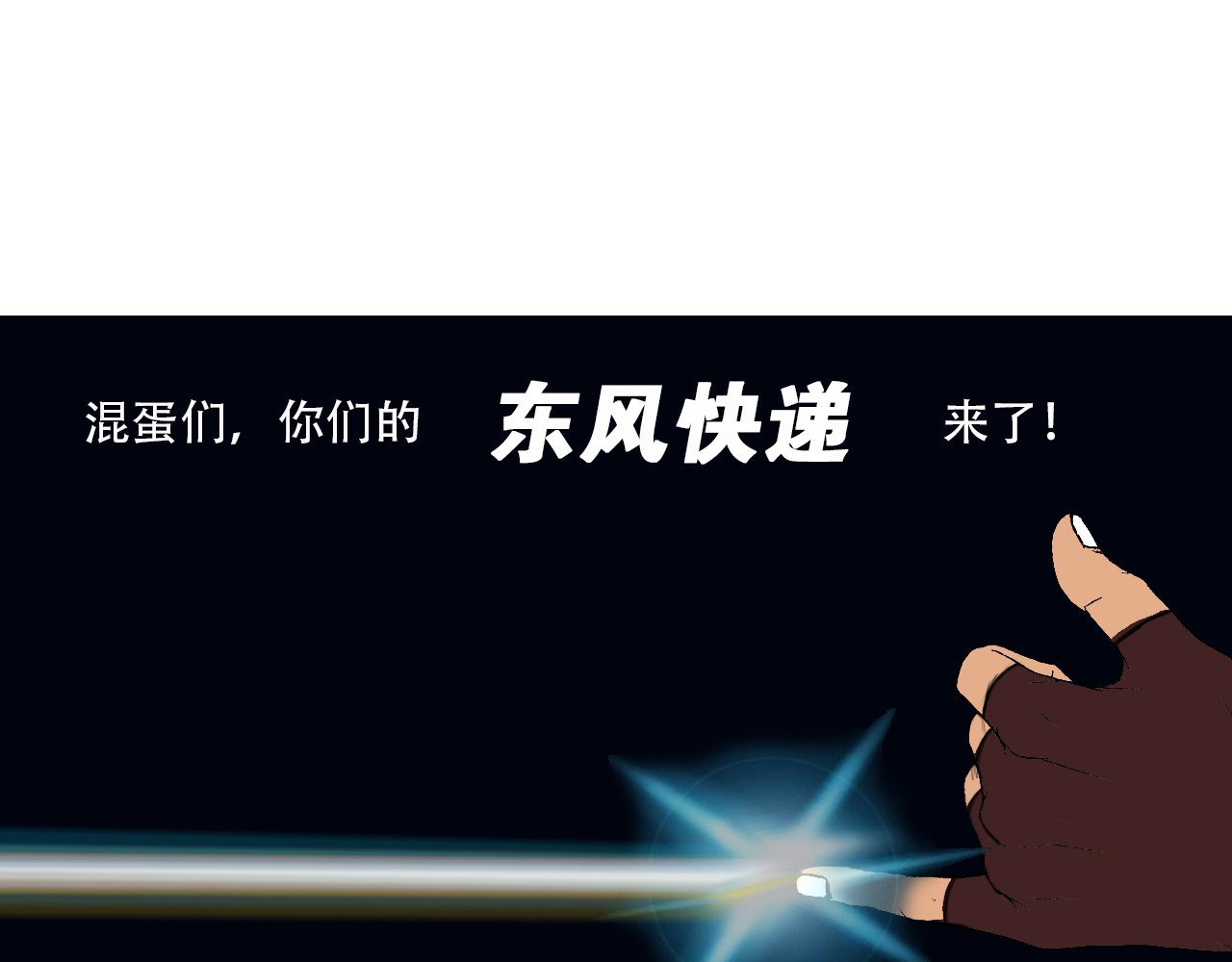 快递超人 00 序幕 第31页