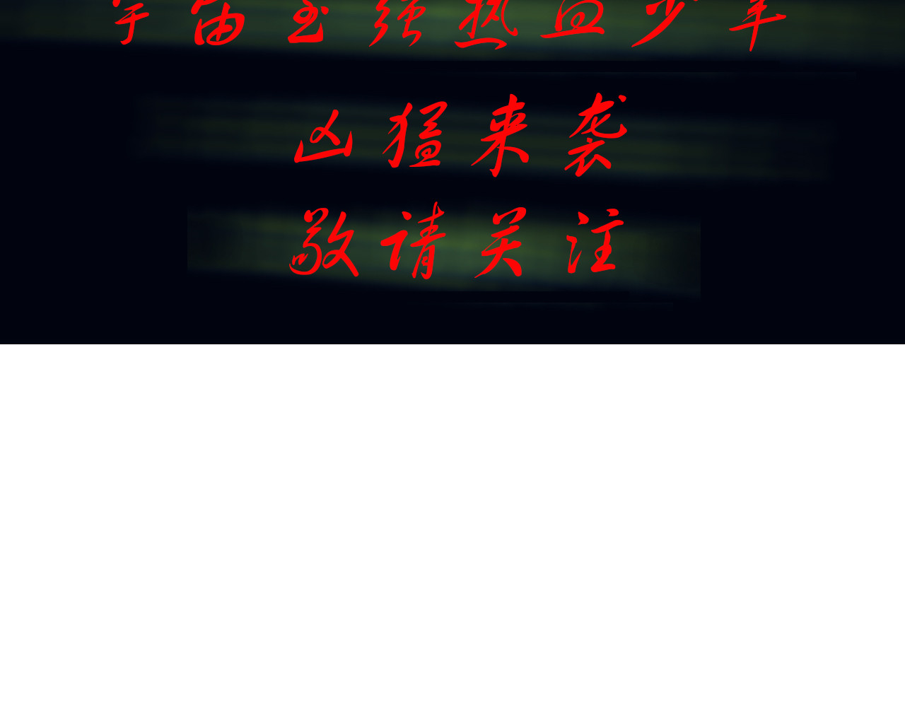 快递超人 00 序幕 第37页