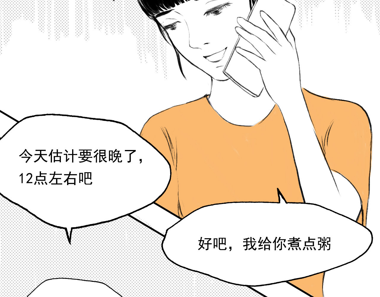 一些小事 第3话  门锁 第3页