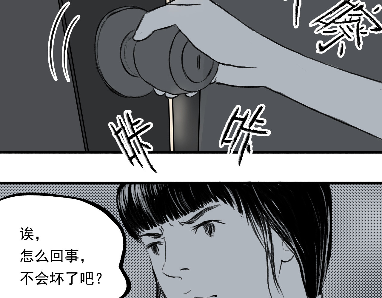 一些小事 第3话  门锁 第25页