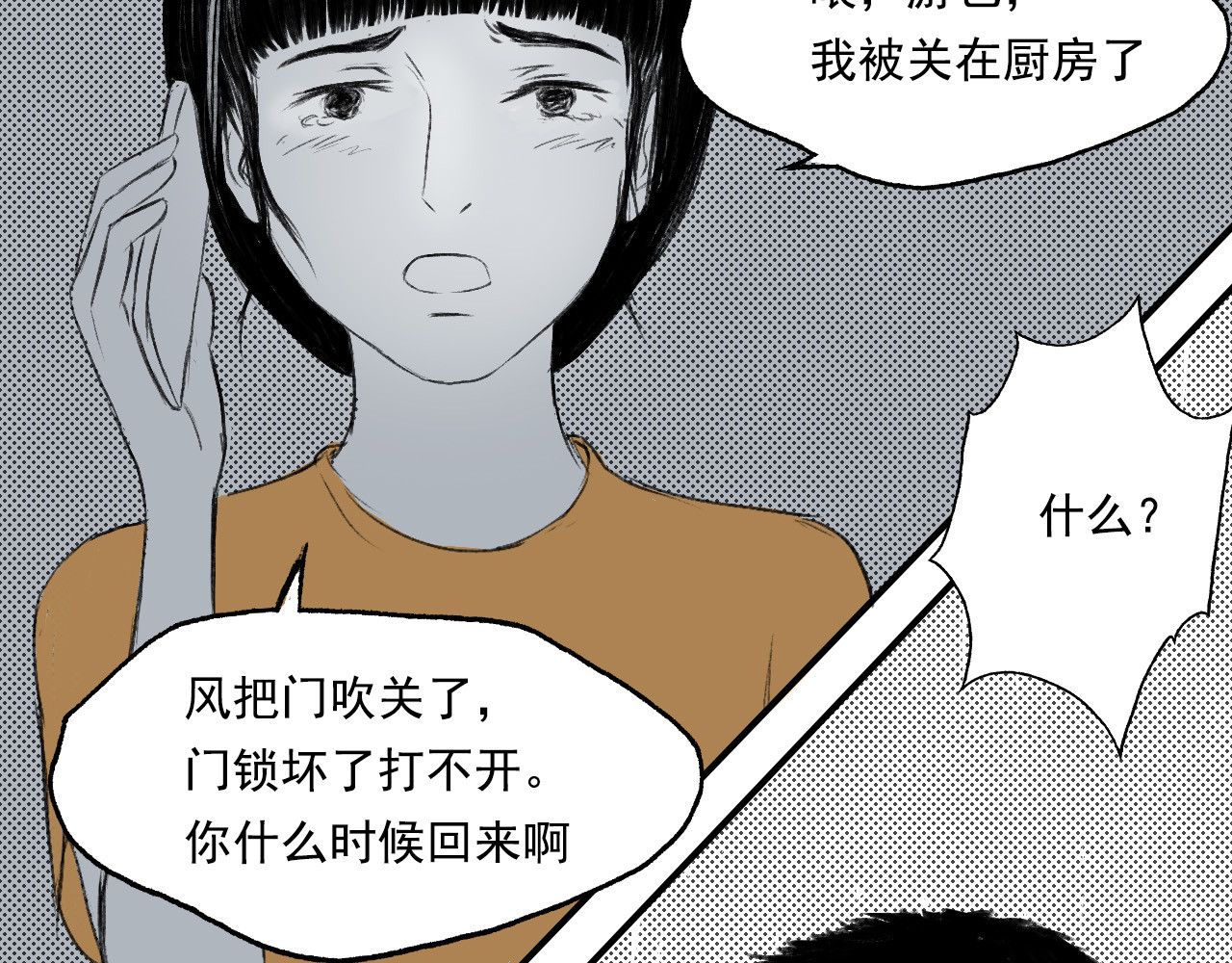 一些小事 第3话  门锁 第28页