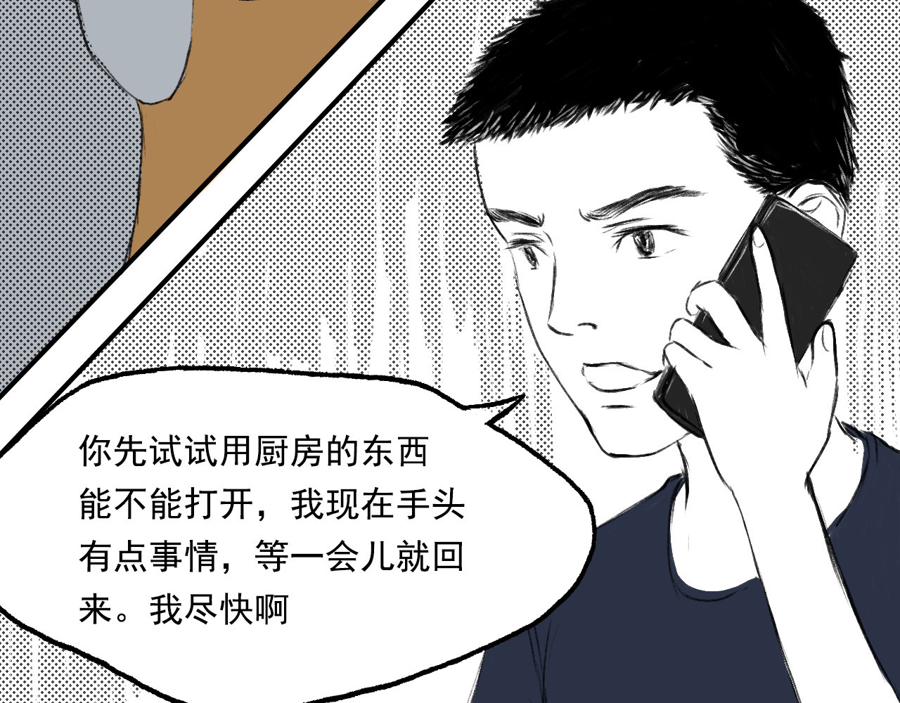 一些小事 第3话  门锁 第29页