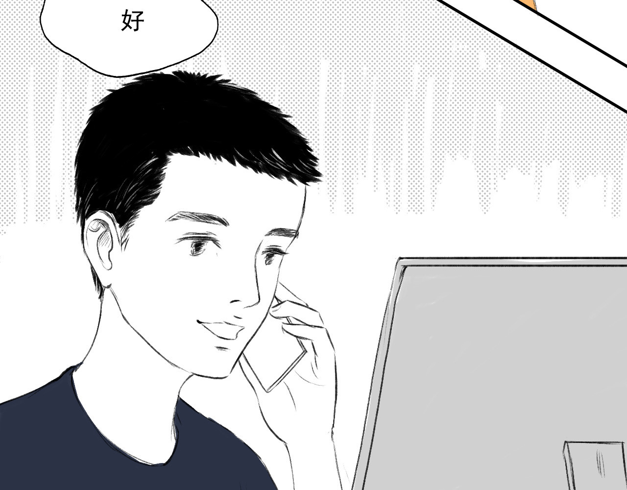 一些小事 第3话  门锁 第4页