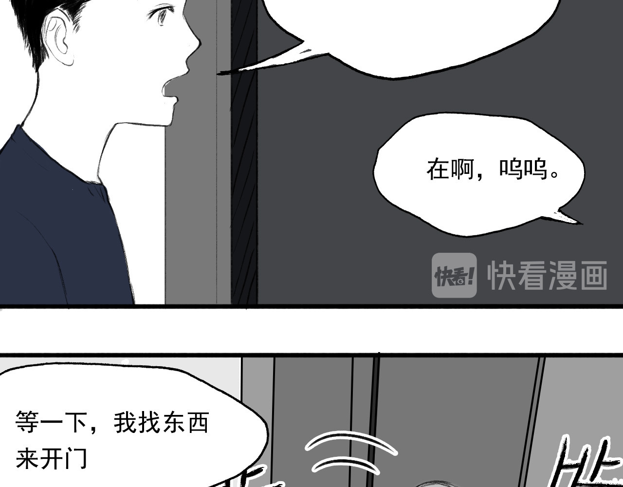 一些小事 第3话  门锁 第48页