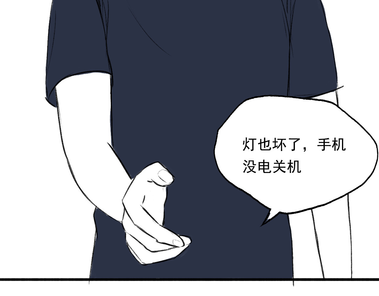 一些小事 第3话  门锁 第58页