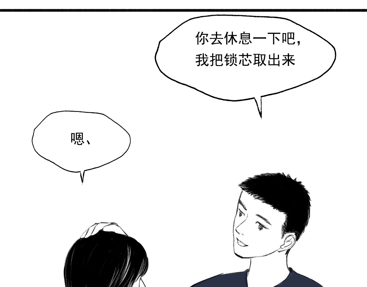 一些小事 第3话  门锁 第60页