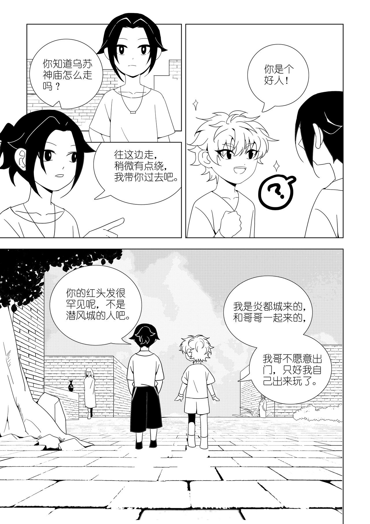 潜风城 第6页