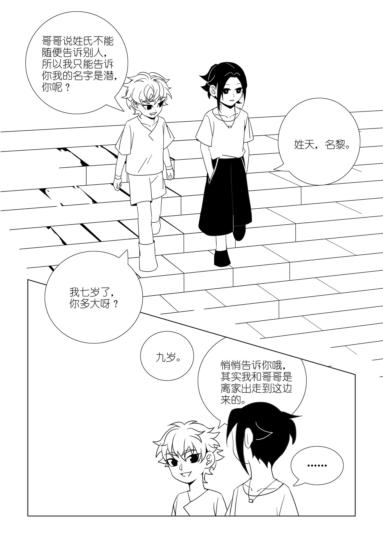潜风城 第7页