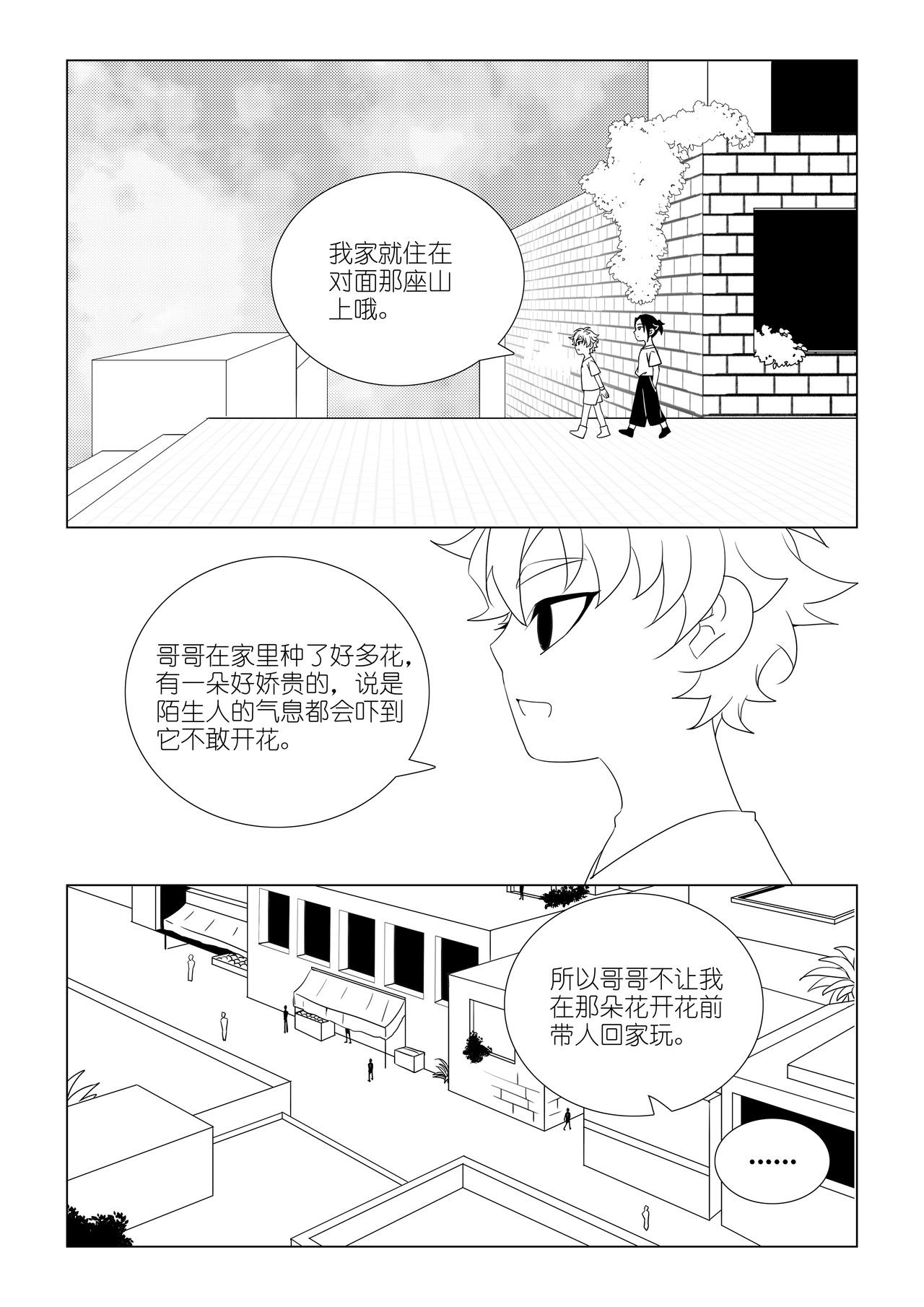潜风城 第8页