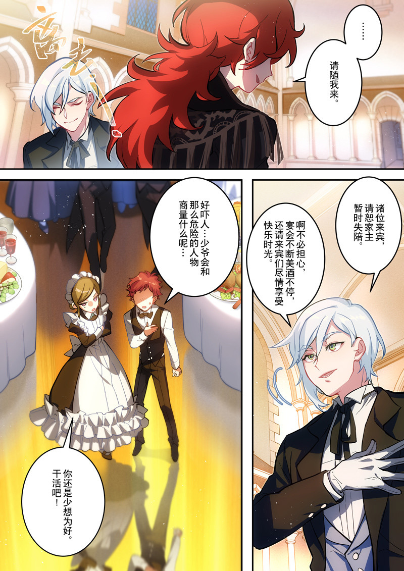 原神PROJECT 第一话《添酒》 第16页
