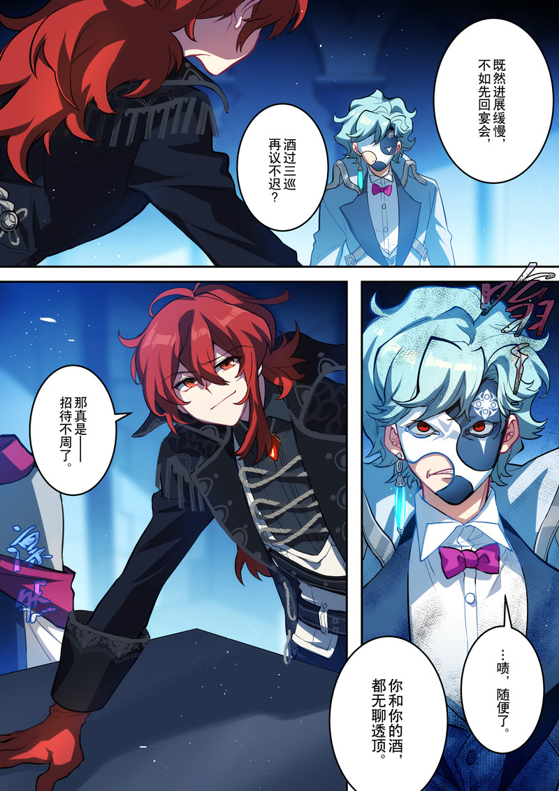 原神PROJECT 第一话《添酒》 第24页