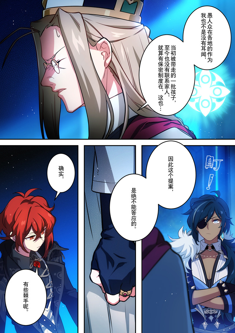 原神PROJECT 第一话《添酒》 第26页